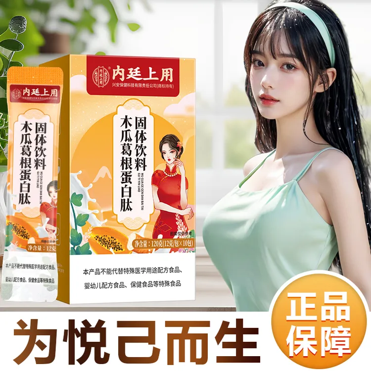 【女神饮品】木瓜葛根粉胶原蛋白多胺肽植物萃取甄选原料