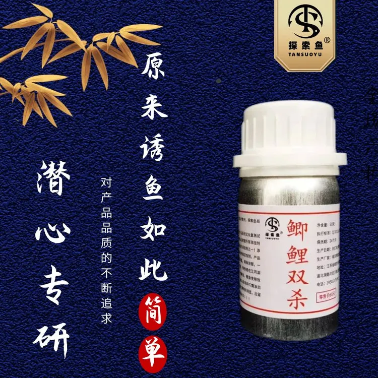 探索鱼饵鲫鲤双杀野钓黑坑持久强效诱鱼剂正品鲫鱼鲤鱼钓鱼添加剂