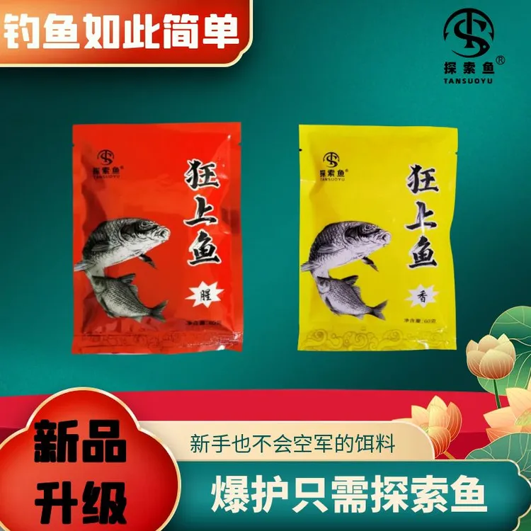 探索鱼饵狂上鱼腥香鲫鱼饵料鲤鱼饵料鱼料鱼食打窝料钓鱼饵料四季