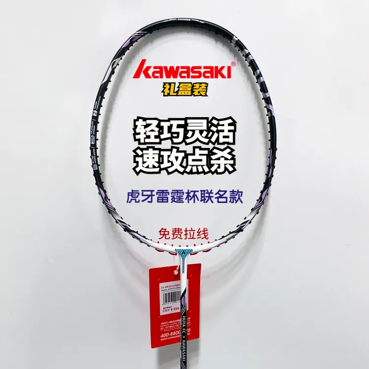 川崎专业羽毛球拍虎牙雷霆杯联名款全碳素4U进攻比赛级单拍礼盒装