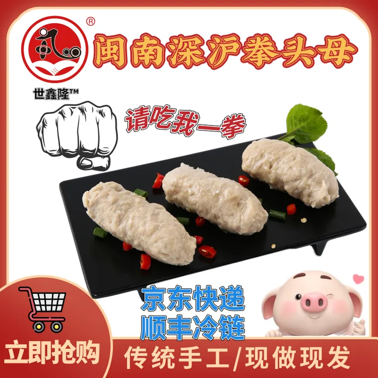 【丸之初】现做现发晋江特产深沪拳头母/芋肉香丸 /香菇贡丸