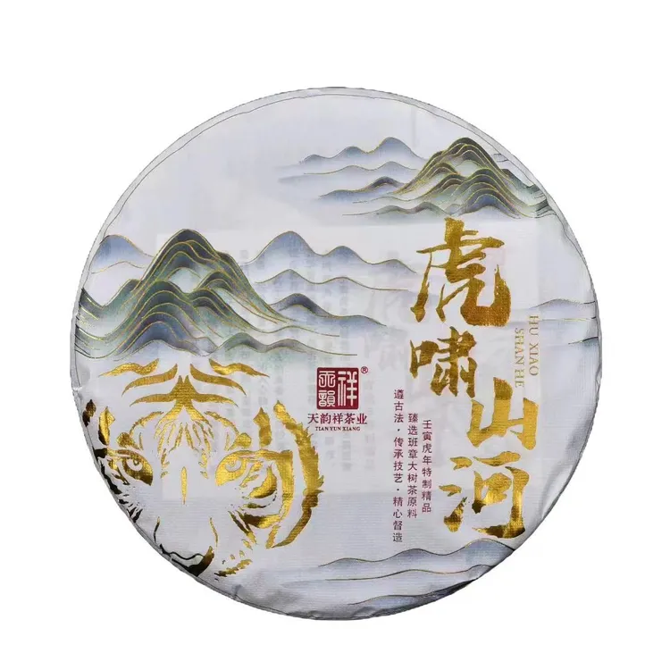 【薇葳臻选】2022年天韵祥茶业出品357g生肖普洱生茶虎啸山河精品