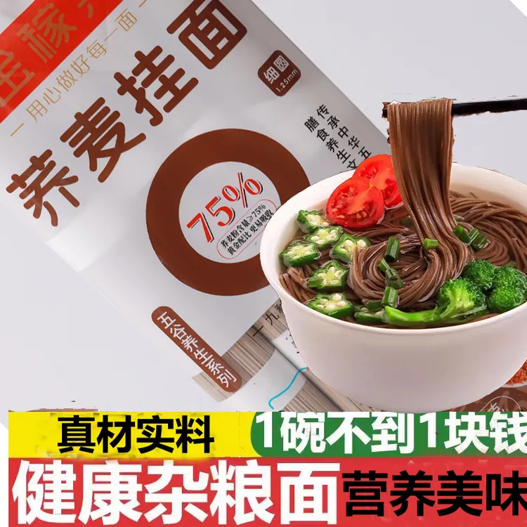 精选杂粮面条养生荞麦挂面健康营养挂面水煮龙须宽面