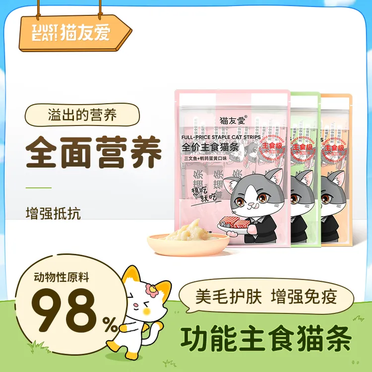 【养宠装备】猫友爱全价成幼猫主食猫条增强免疫营养长肉补水美毛