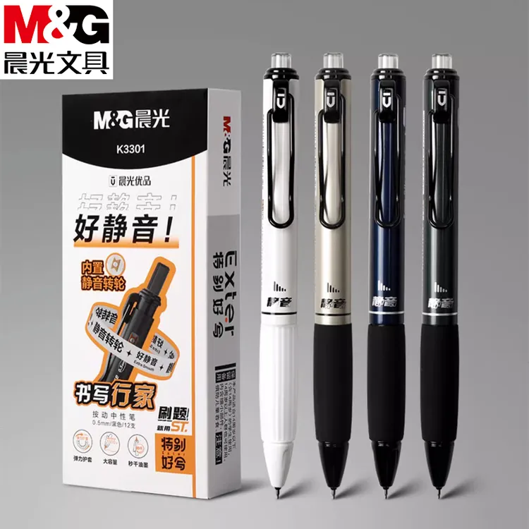M&G/晨光优品特别好写好静音0.5黑按动中性笔ST头学生刷题笔K3301
