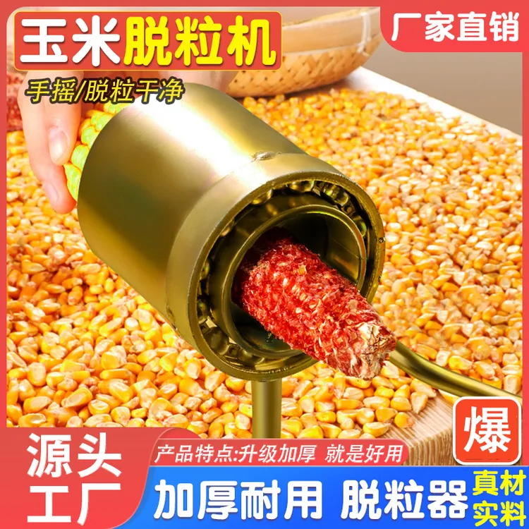 【剥玉米神器】 小型手摇去玉米脱粒机家用打玉米机器刨粒器具省力