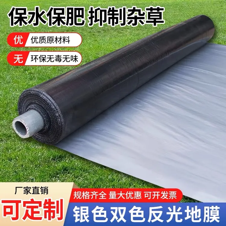 农用种植银黑地膜反光双色薄膜果树果园保温保湿增温加厚除草设备