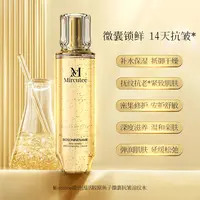 英国Mircutee玻色因活胶原鱼子微囊紧致舒缓溶纹水14天抗皱精华水