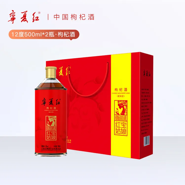 【宁夏红】枸杞果酒低温发酵低度送父母长辈礼盒装500ml*2瓶