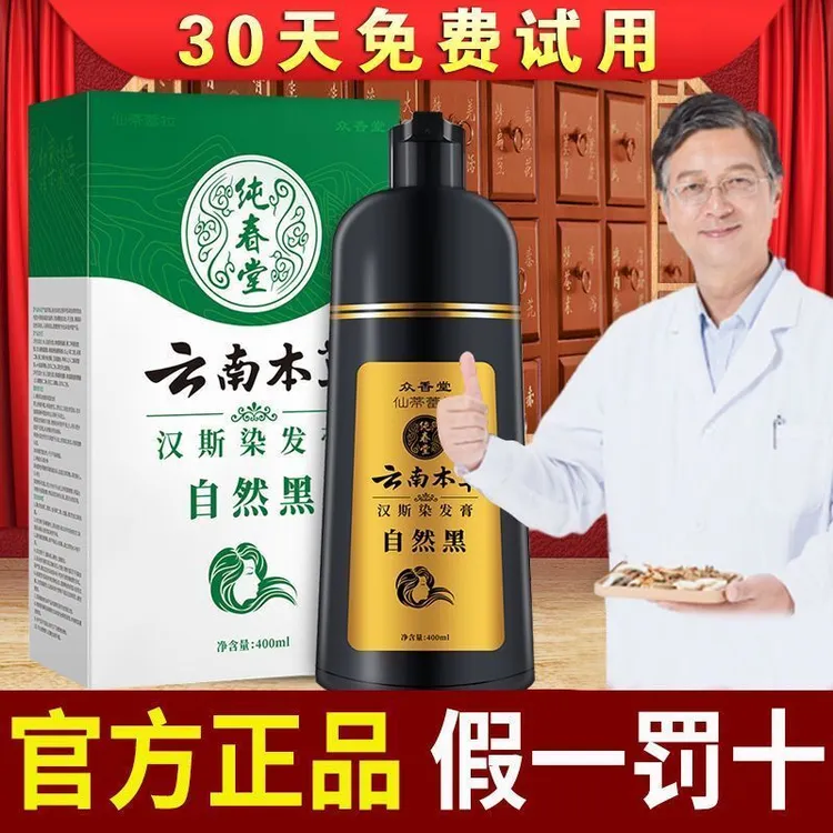 云南本草中草药自己在家染白发自然黑染发剂清水植物一洗黑染发膏