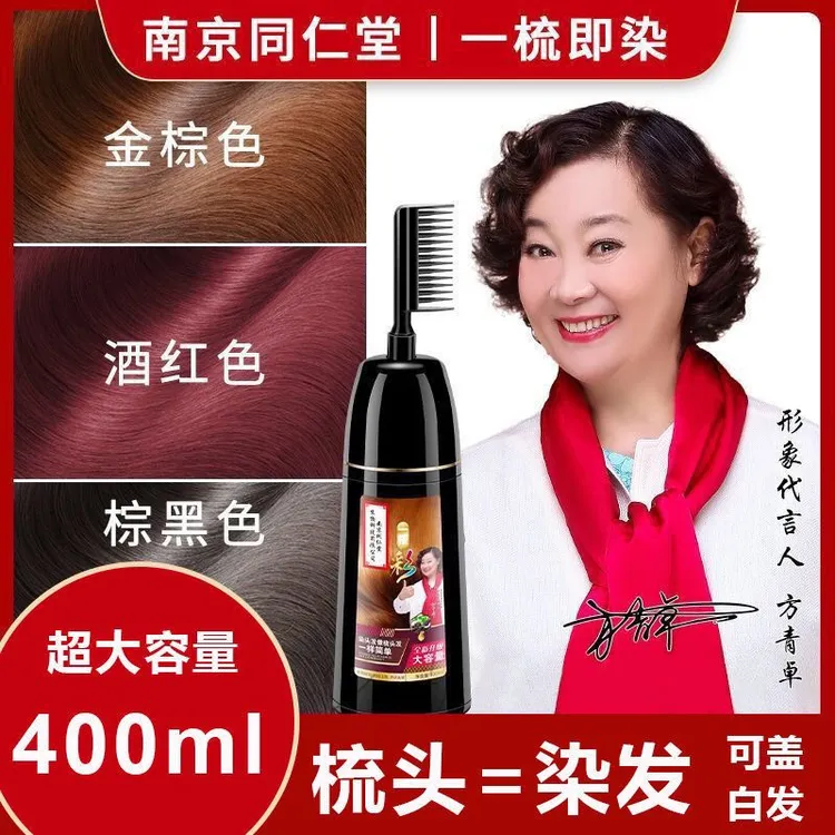 南京同仁堂遮盖白发天然植物一黑自己在家一染发膏植物染发