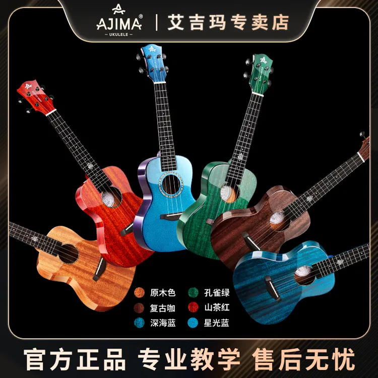 艾吉玛AJIMA单板亮光尤克里里初学者新手入门乐器23寸学生吉他A1