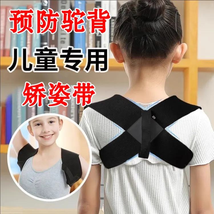 【儿童专用】驼背矫姿带开肩纠正带神器学生青少年防驼背坐姿矫正器