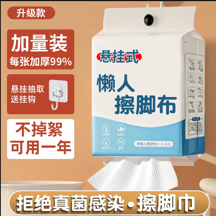 悬挂式擦脚布擦脚纸巾一次性懒人抹布家用洗脚毛巾足浴加厚强吸水