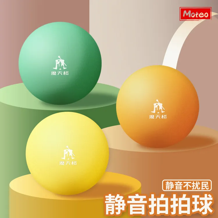 魔天楼无声静音拍拍球室内儿童篮球幼儿园训练海绵玩具皮球弹力球