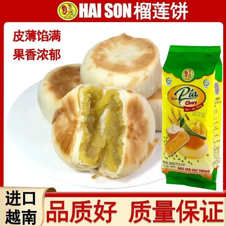 【越南原装进口】越南原装进口HAI SON榴莲饼皮薄馅满果香浓郁300克