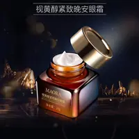 【仅供直播展示】美膜美样视黄醇紧致晚安眼霜