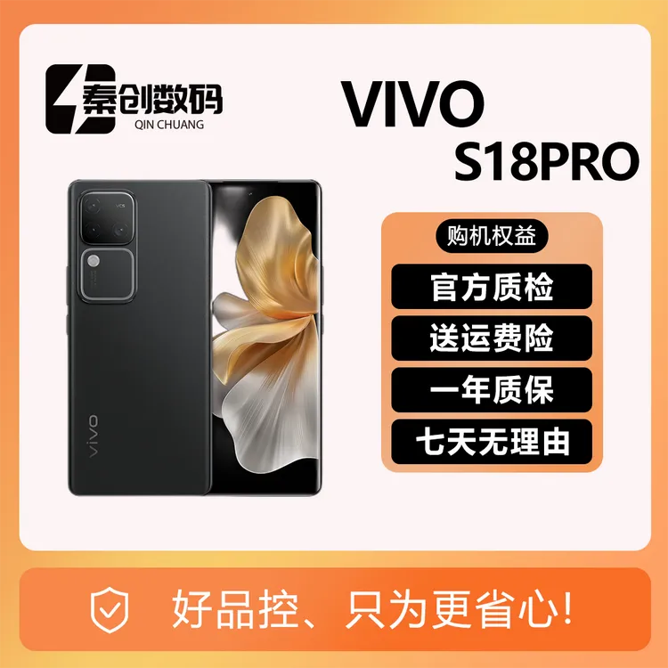 99新 vivo vivo S18pro AI天玑9200+ 处理器 影棚级柔光环 5G原装