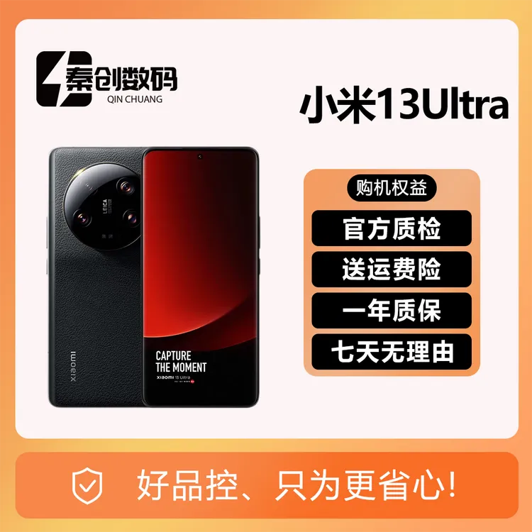 99新 Xiaomi/小米 13ultra徕卡光学全焦段四摄骁龙8Gen2 超色准屏