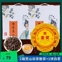 （2箱+1饼）-正宗不打药荒山白茶：2箱全日晒白茶散茶+1饼金奖白茶