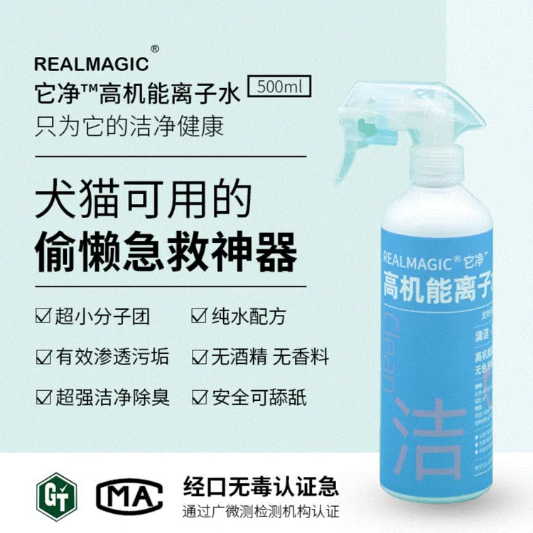 它净宠物高机能离子水清洁干洗喷雾护理温和不刺激便捷