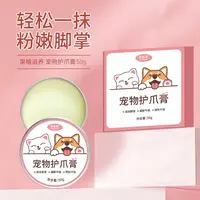 宠物护爪膏猫咪润脚美爪膏狗狗护爪霜脚掌干裂肉垫护理润足脚底油