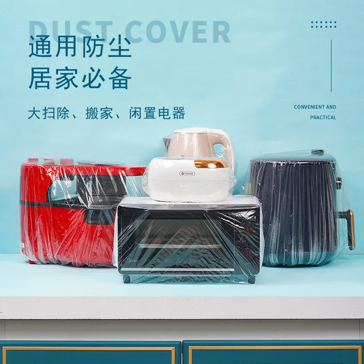 加厚一次性防尘罩电饭煲锅保厨房烤盘微波炉高透明套PE家大容量