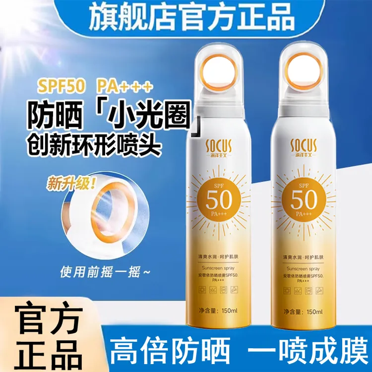 小光圈防晒霜喷雾防护紫外线防水防汗持久女男正品官方旗舰店军训