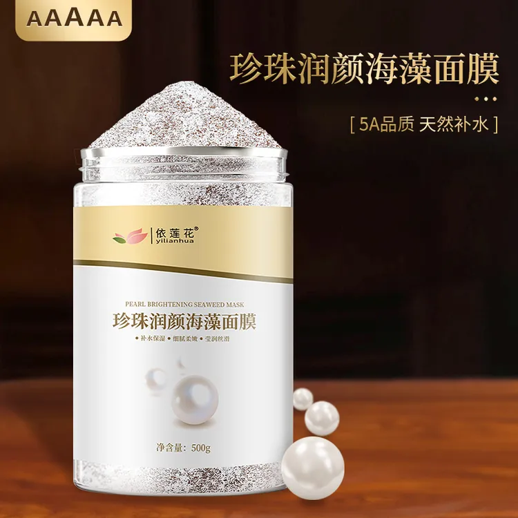 【工厂直发】珍珠海藻面膜小颗粒500g