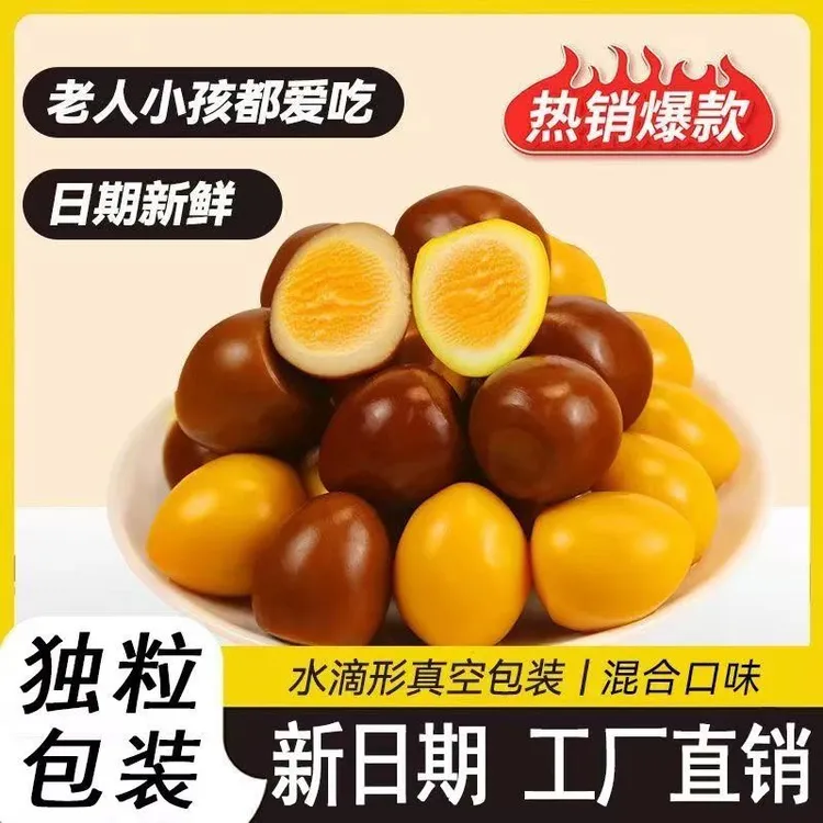 【支持试吃5枚】鹌鹑蛋盐焗五香卤蛋无壳即食网红爆款解馋零食L