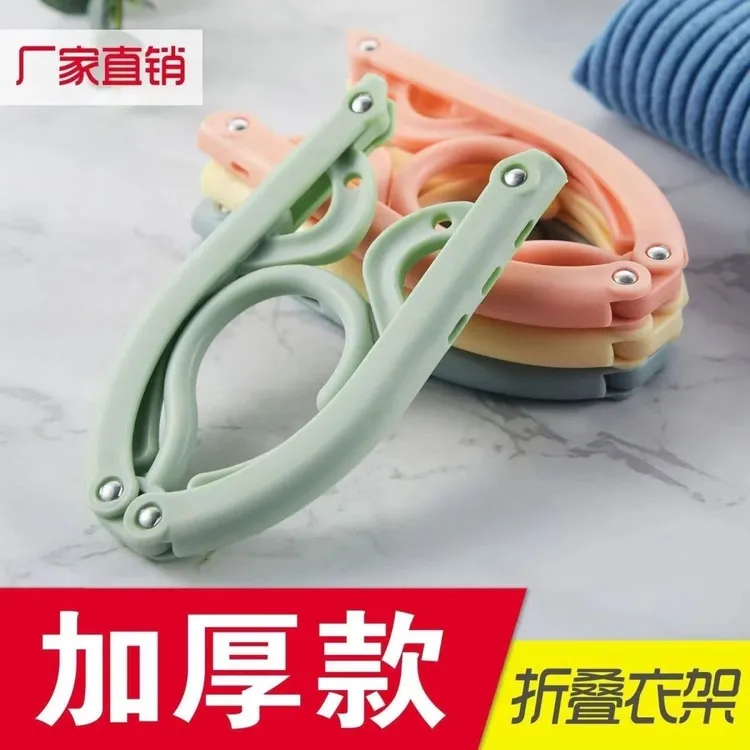 开学旅行必备神器多功能折叠衣架学生宿舍晾衣架柳钉加厚款便携式