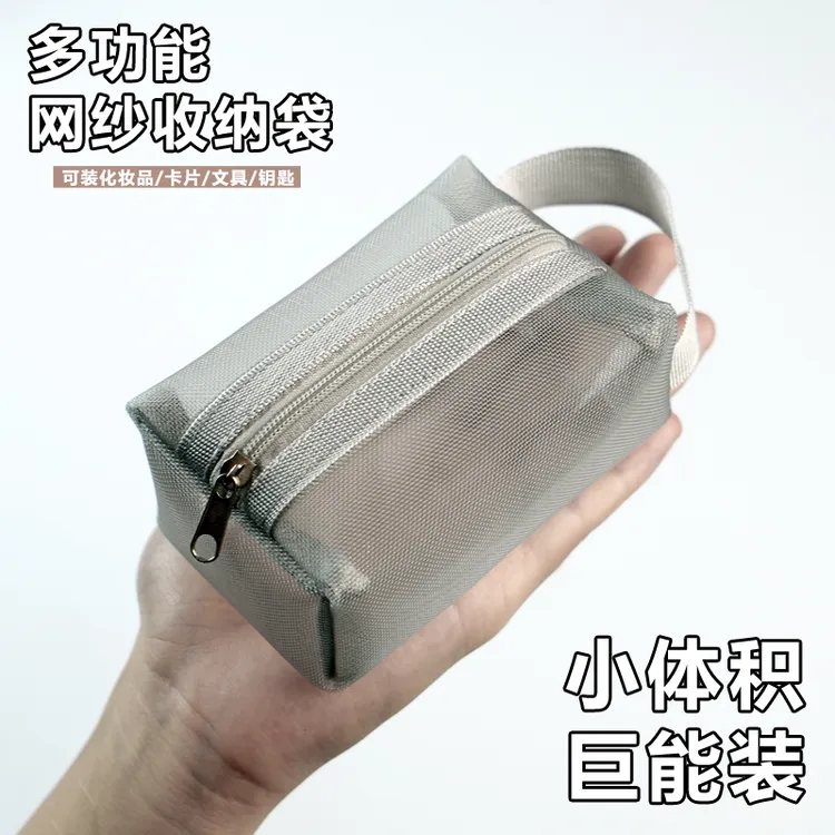 【缘巢】韩版简约立体方形网纱收纳袋大容量零钱钥匙化妆品包卡片包