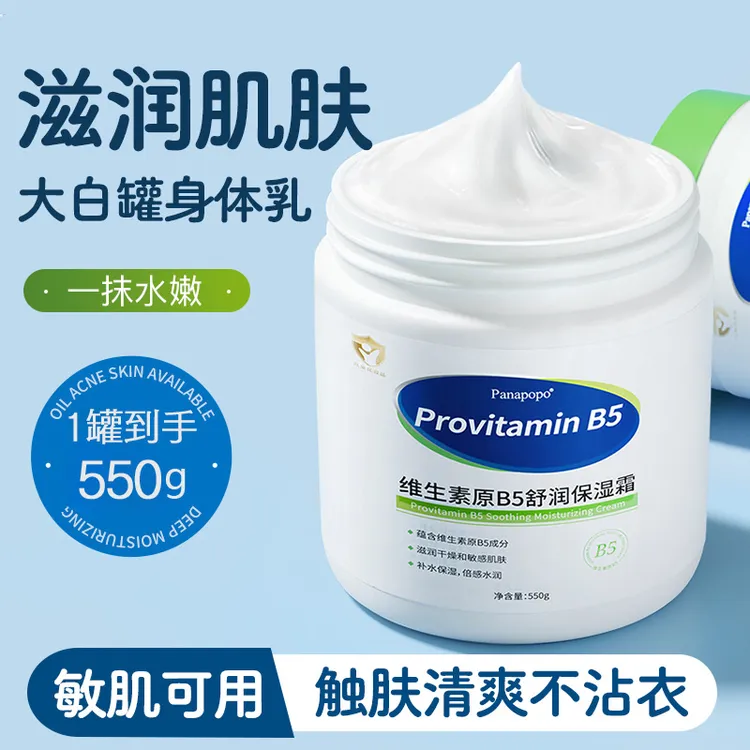 【宝宝面霜】保湿大白罐维生素B5补水滋润肤换季滋润留香保湿霜