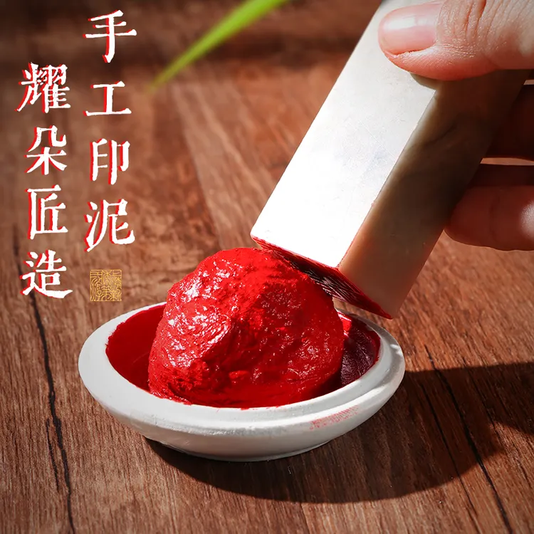 耀朵文房朱砂红泥红色朱膘堆朱书法书画学生篆刻专用黄磦红泥瓷盒