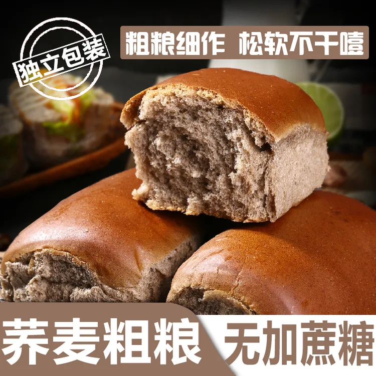 无蔗糖苦荞麦面包正宗代餐全麦手撕面包超软饱腹早餐粗粮老面包