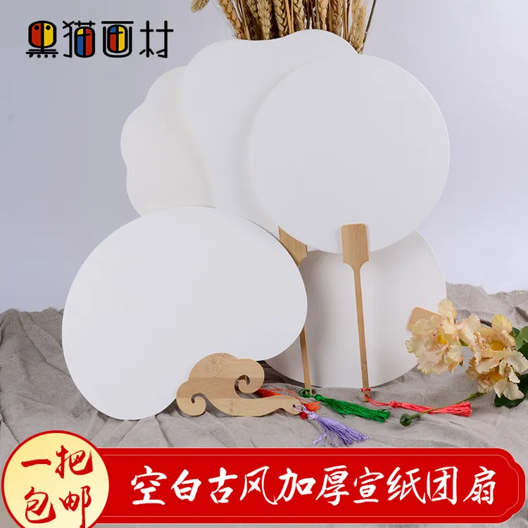 宣纸扇子团扇空白加厚双面纸扇半生熟白色卡纸扇面手绘画扇子儿童