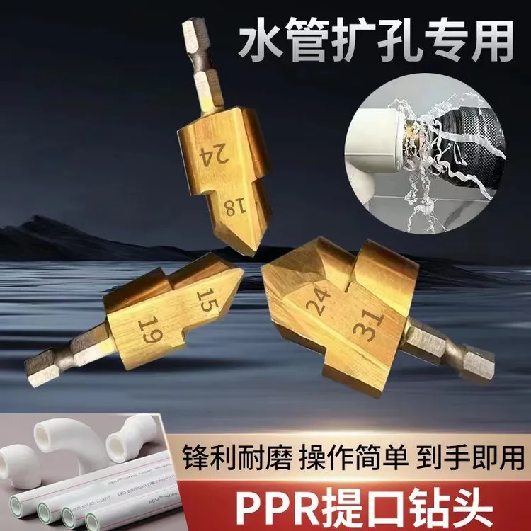 【拍1发3】新款六角PPR提口钻头20/25/32三种规格水管螺纹丝锥