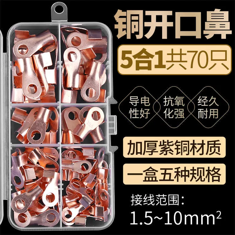 【优质紫铜】OT开口紫铜端子线尾盒冷压接线套装接线头端子