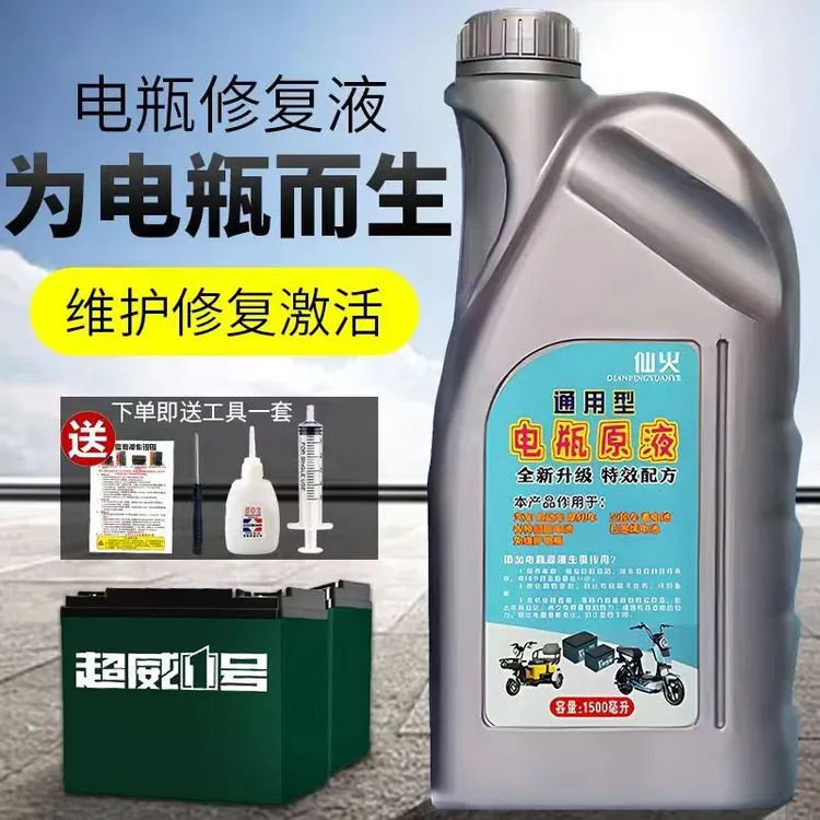 仙火牌抖音款浓缩型修复液原液铅酸蓄电池超威天能通用送工具