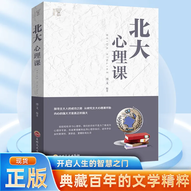 北大心理课 公司员工团队企业管理方面的执行力心理修养口才训练D