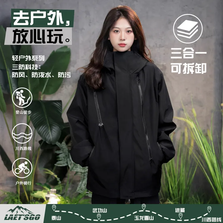 三合一内胆可脱卸国庆爬山户外冲锋衣男女同款强防水登山服外套