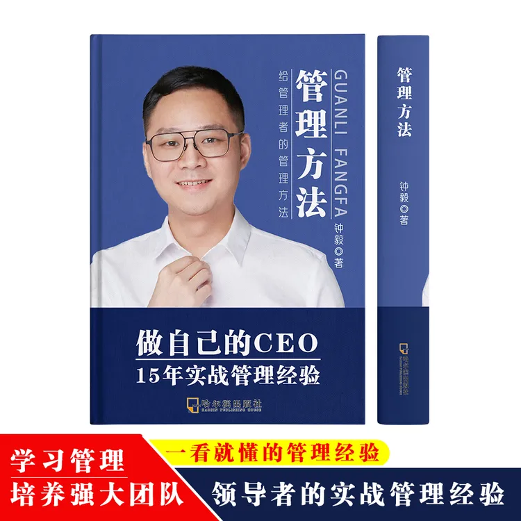 管理方法企业经营与管理实战管理经验方法杠杆管理有效沟通书笔记