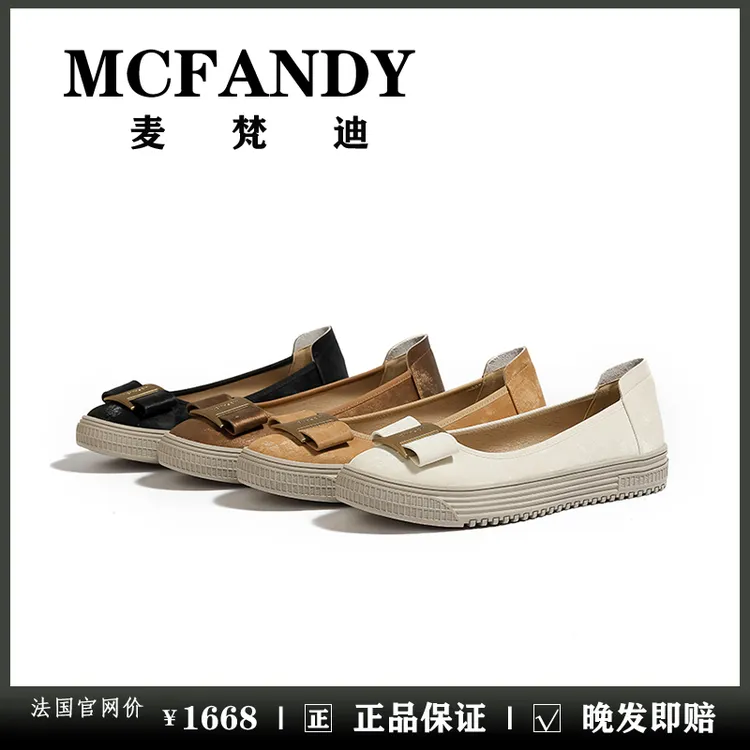 McFandy乐福鞋推荐舒适软底不累脚平底鞋女款2025新款爆款