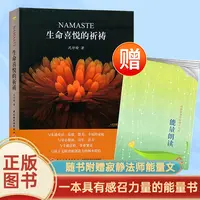 正版包邮生命喜悦的祈祷沈妙瑜著祈祷文一周生命喜悦的祈祷感想文