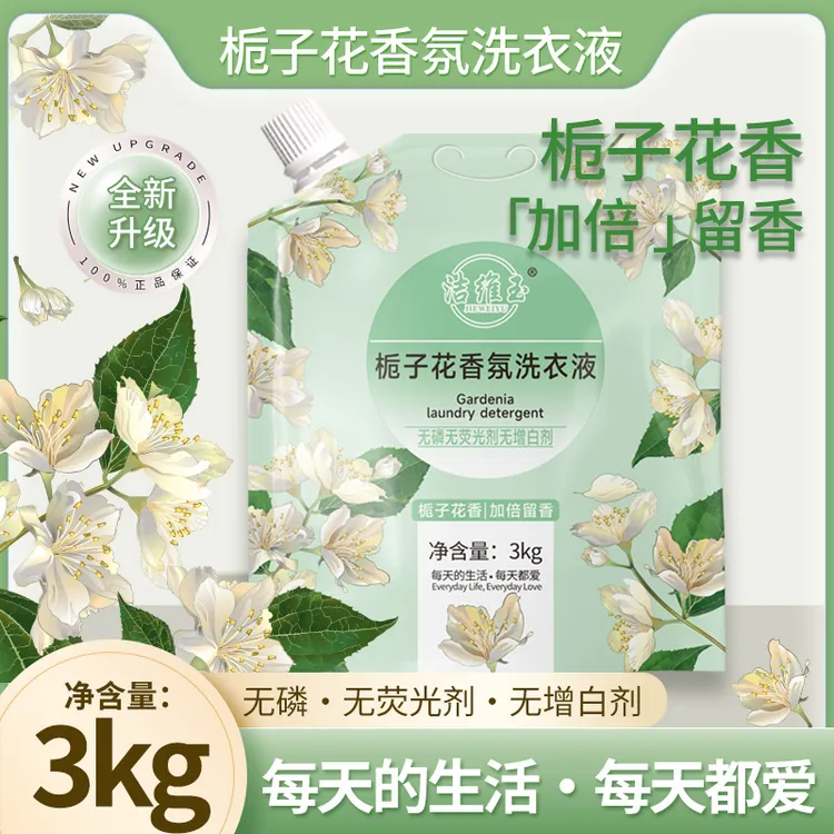 6斤装栀子花香氛洗衣液深层洁净加倍留香护色柔顺去污现货秒发
