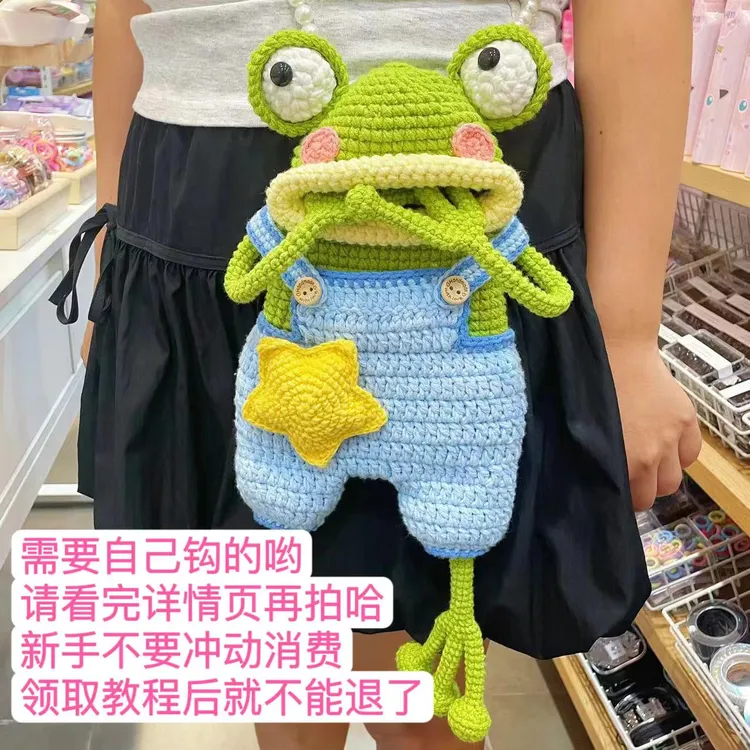 （不是成品）手工钩针毛线编织DIY青蛙大嘴手机包雪妃尔线材材料包