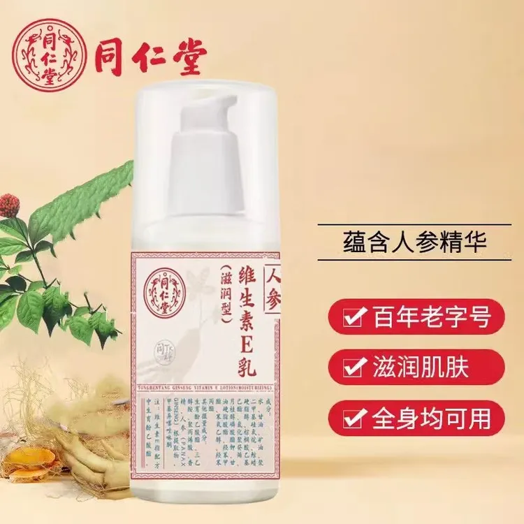 北京同仁堂人参维生素E乳保湿滋润护手霜身体乳润肤男女学生