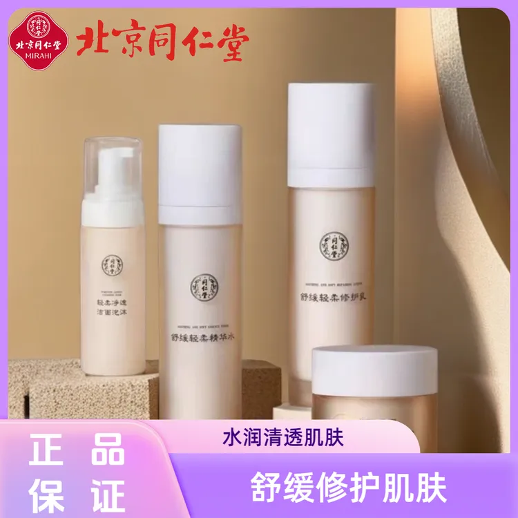 同仁堂舒缓轻柔修护水乳套装补水护肤品保湿养肤轻柔柔净水润
