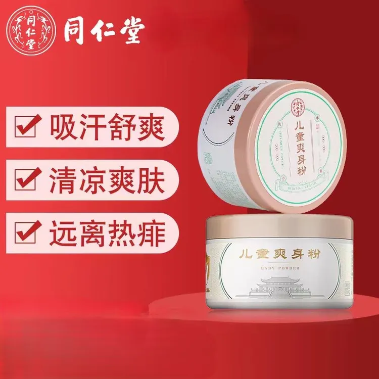 北京同仁堂爽身粉儿童嫩肤润肤清爽吸汗清凉爽肤温和丝滑舒爽细腻