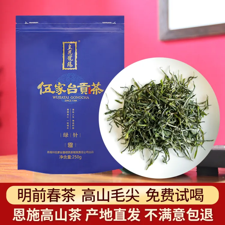 明前2025新茶叶一级绿针250g皇恩宠锡伍家台贡茶高山云雾绿茶栗香